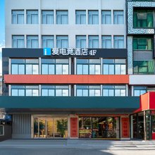 爱电竞酒店(南京新城市广场龙江地铁站店)