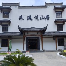 安吉禾风悦山居