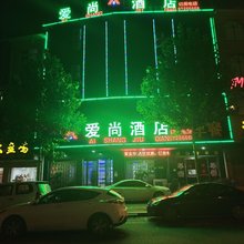 方城爱尚酒店