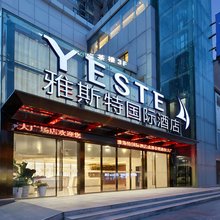 雅斯特国际酒店(成都太古里春熙路店)
