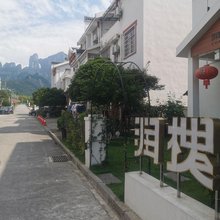 张家界润槐居民宿