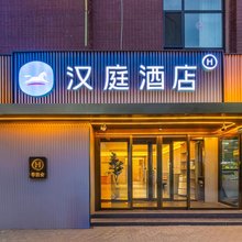 汉庭酒店(定西火车站店)