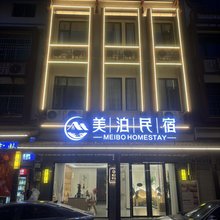 美泊民宿