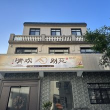 东山岛清欢别苑民宿(南门湾店)