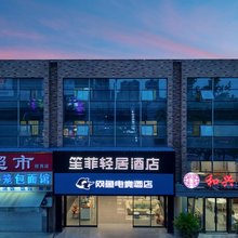 网鱼电竞酒店(南通京扬广场店)