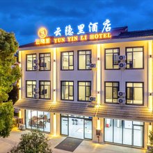 云隐里酒店(黄果树瀑布景区店)