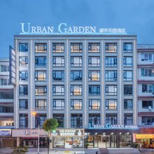 都市花园酒店(安顺镇宁店)