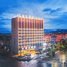马关弘庭大酒店