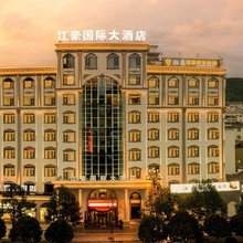 鲁甸江豪国际大酒店