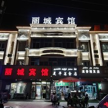 丽城宾馆(喀什机场路店)