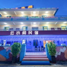 深圳云水间民宿