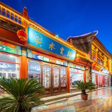 水云间民宿(秦皇岛山海关古城店)