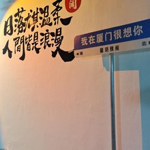 馨玥雅阁(老院子景区厦门北站店)
