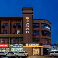 锐思特酒店(呼和浩特工业大学润宇店)