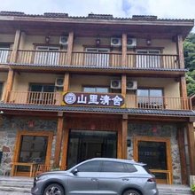 神农架山里清舍民宿