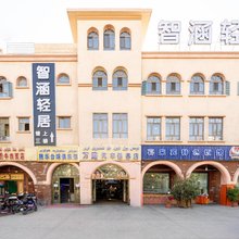 智涵轻居(喀什会展中心店)