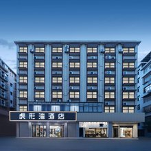 虎形湾酒店(萍乡润达国际火车站店)