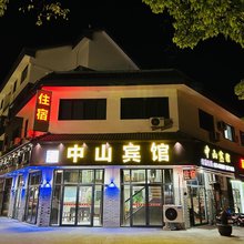 海宁盐官中山宾馆