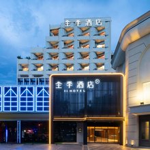 全季酒店(海口海府路骑楼老街店)
