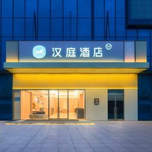 汉庭酒店(六安裕安区万达广场店)