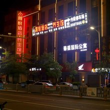 晟悦酒店(陆丰东海大道店)