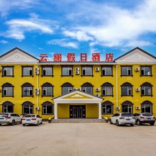 塞罕坝云澜假日酒店