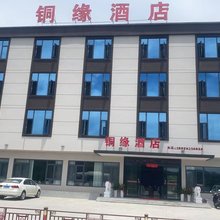 铜缘酒店