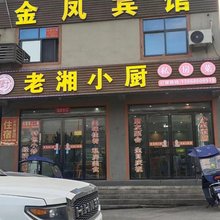 金凤宾馆