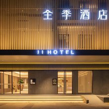 全季酒店(宁德万达蕉城南路店)