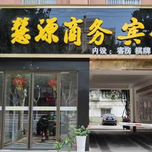 慧源商务宾馆(阜阳实验小学店)