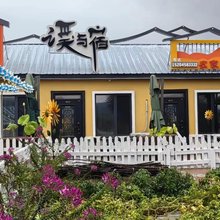 溪与宿农家院