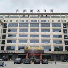 池州天水湾大酒店(政务中心店)