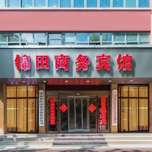 郑州锦田商务酒店(河南中医药大学第一附属医院人民路地铁站店)