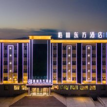 格林东方酒店(阿勒泰福海人民路店)