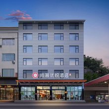 尚客优悦酒店(土司城店)