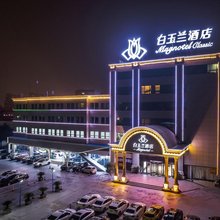 白玉兰酒店(南通城港路地铁站店)
