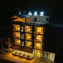 山也里·Courtyard绿林野奢亲子度假民宿(荔波茂兰自然保护区店)
