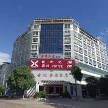 丘北世纪金源酒店