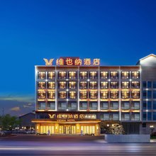 维也纳酒店(深泽汽车站店)