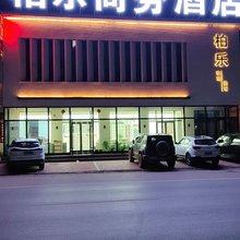 瓦房店市柏乐宾馆