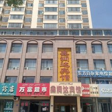 阿克塞鑫润达宾馆