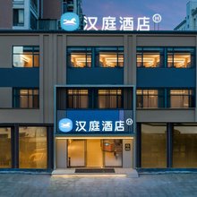 汉庭酒店(合肥高新区玉兰大道店)