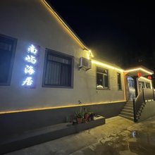 长岛南屿海居