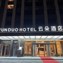 云朵酒店(南昌新洪城大市场店)