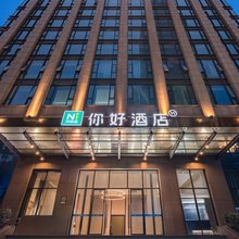 你好酒店(杭州火车城站西湖大道店)