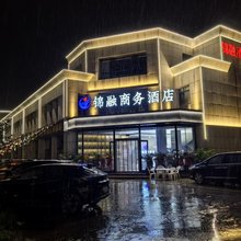 锦融商务酒店(乌兰察布万达广场店)