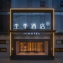 全季酒店(咸阳武功苏武大道店)