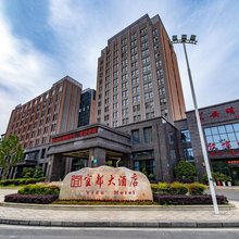 宜都大酒店