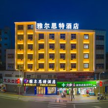 陆丰雅尔思特酒店