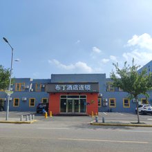 布丁酒店(北京首都机场新国展店)